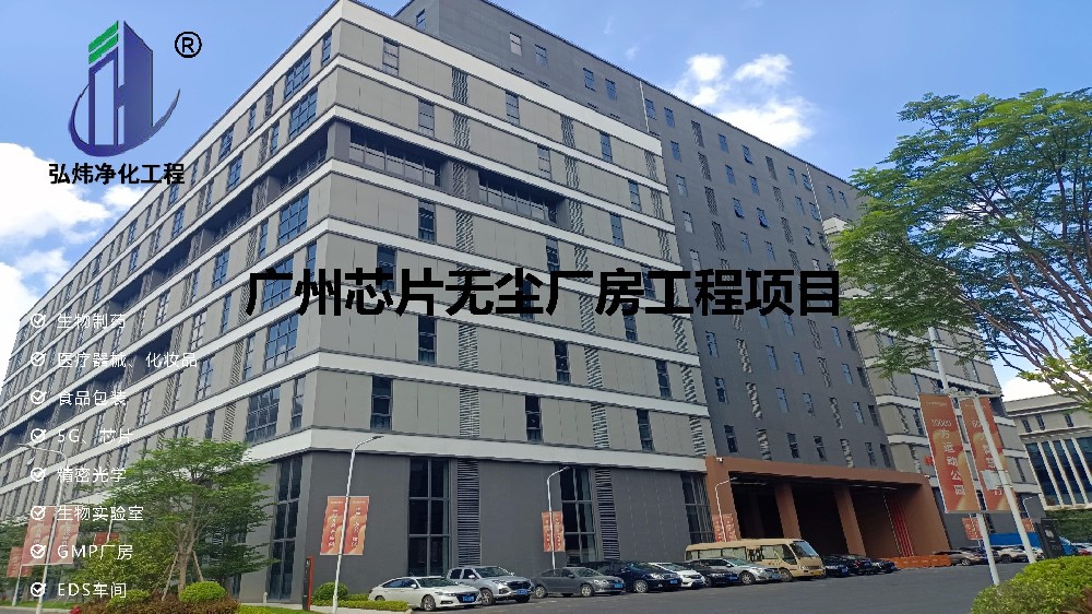 芯片無塵廠房工程項(xiàng)目的具體施工步驟是什么？