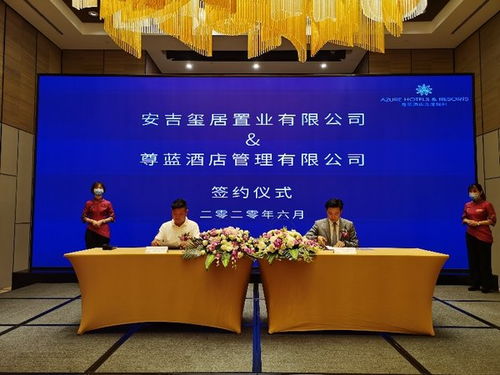 尊藍酒店管理公司與安吉桃樹塢達成戰略合作，開啟高端酒店管理新篇章